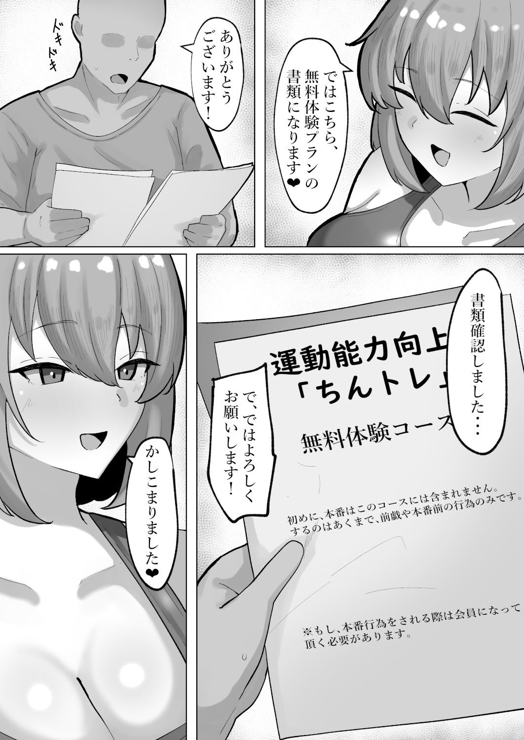 ちんトレ！ 触れて教えて、密着レッスン 画像4