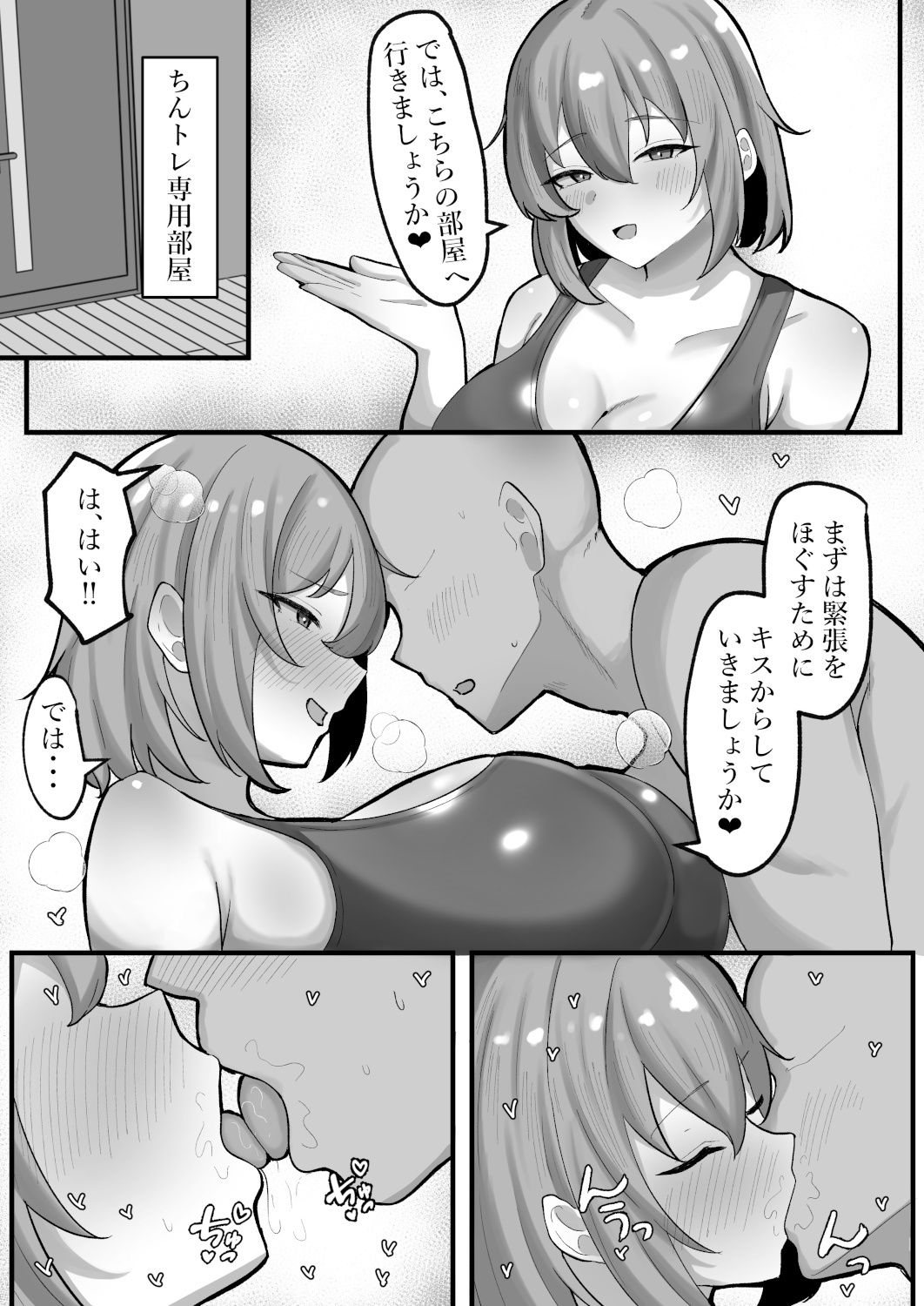 ちんトレ！ 触れて教えて、密着レッスン 画像5