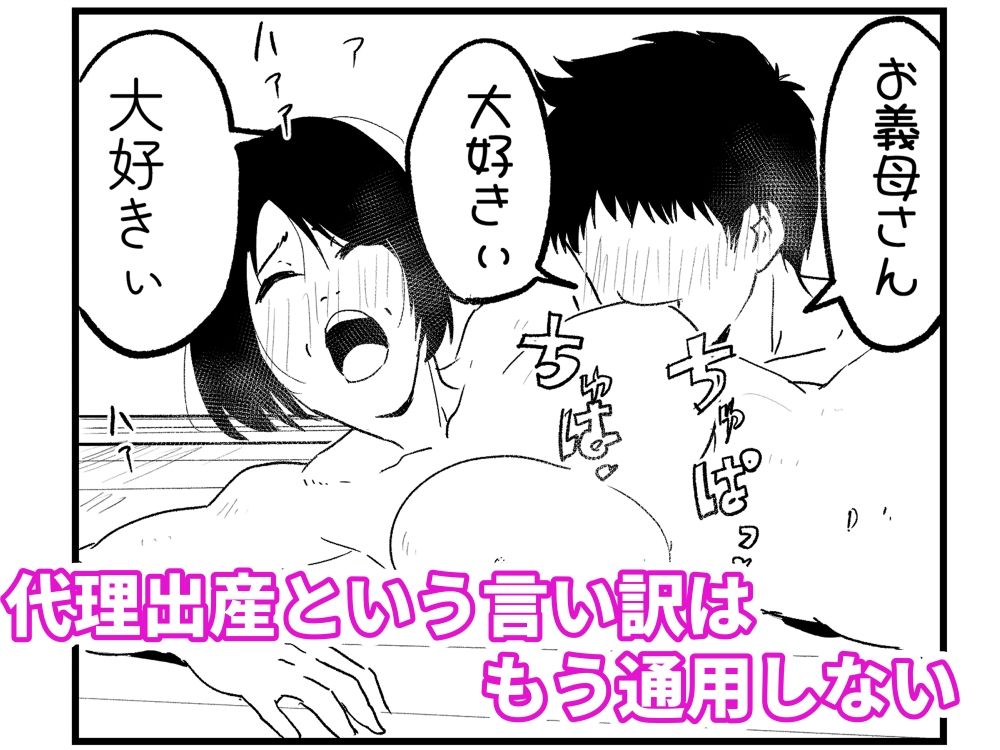 【代理出産】義母と義息子ーー禁欲を言い渡された2人は、逆に燃え上がる 画像6