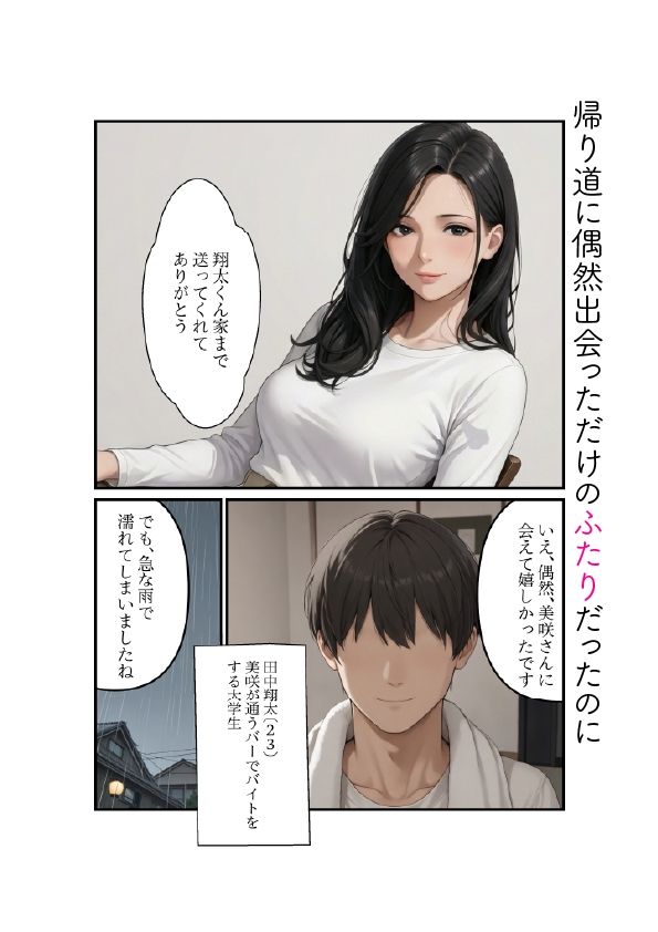 あこがれの人妻と成り行きSEXしちゃった件 画像2