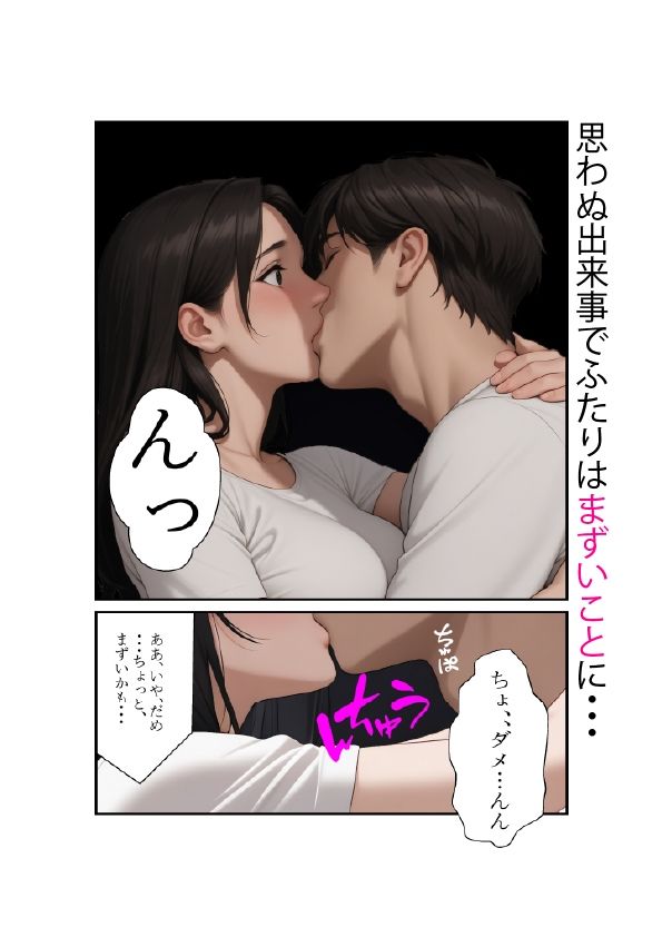 あこがれの人妻と成り行きSEXしちゃった件 画像3