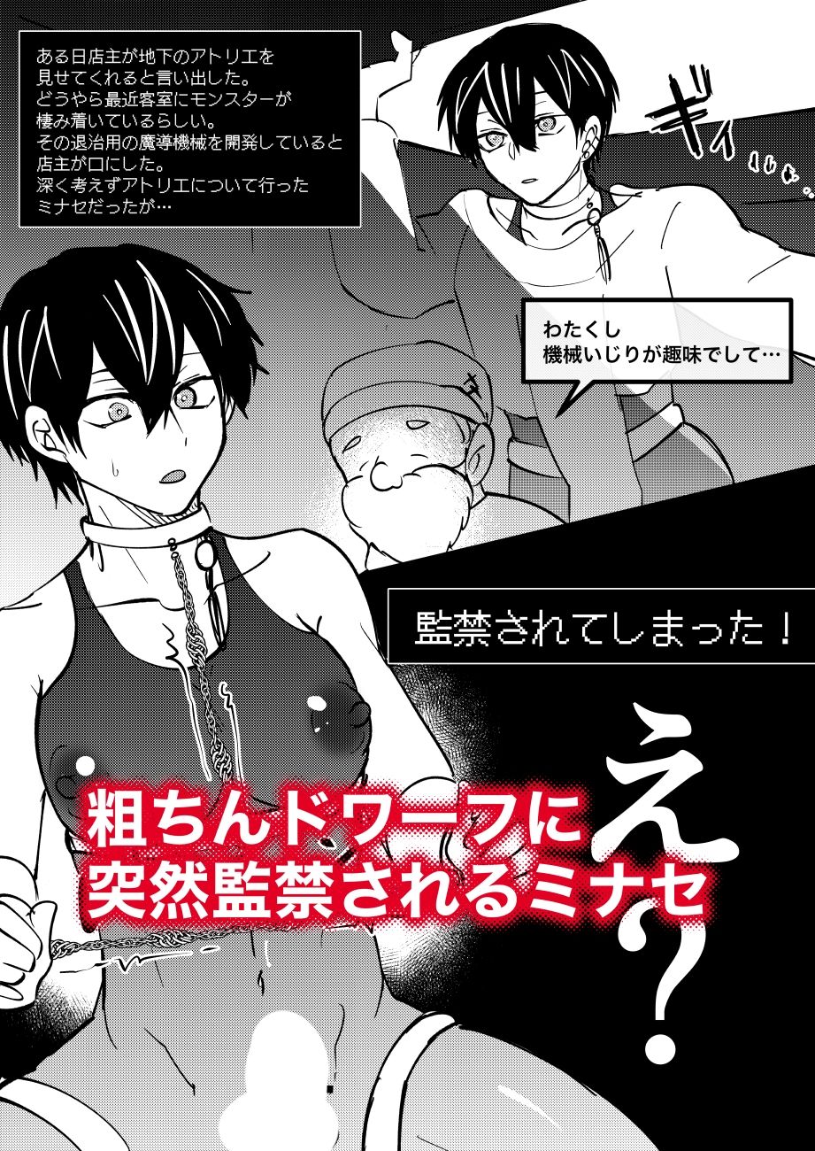 ゲーム世界に転生したらバグったモブにえっちなコトされるメス男子【正規ルート・宿屋エロクエスト】 画像1