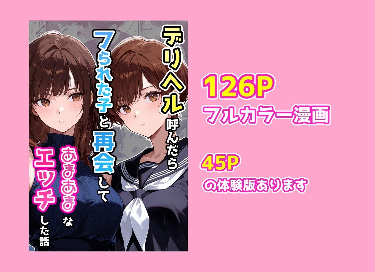 デリヘル呼んだらフられた子と再会して、あまあまなエッチした話 画像10