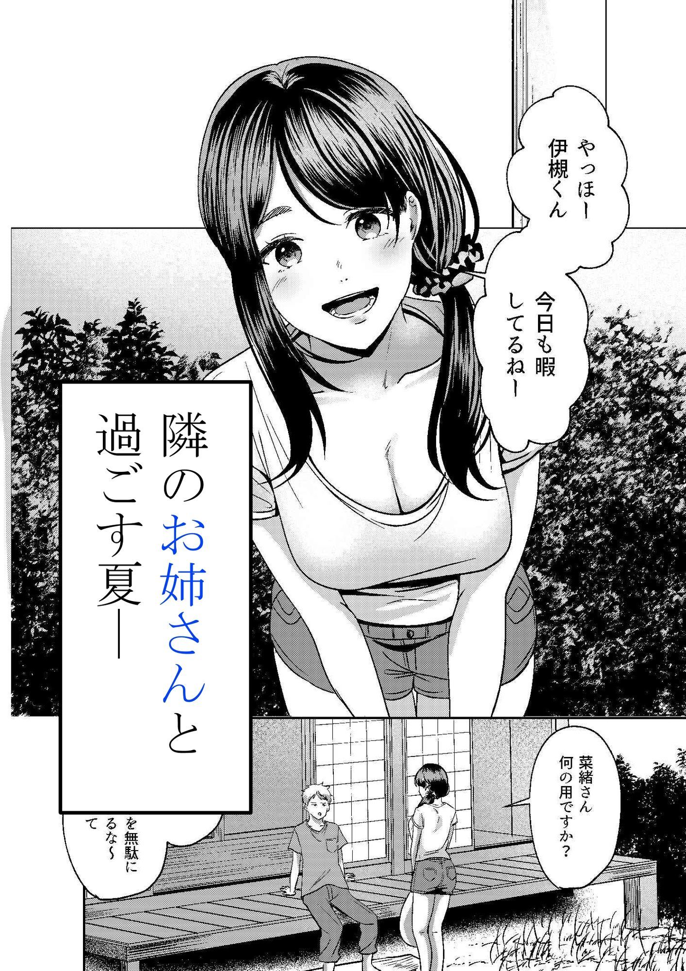 田舎のお姉さんとひと夏の恋人ごっこ 画像3