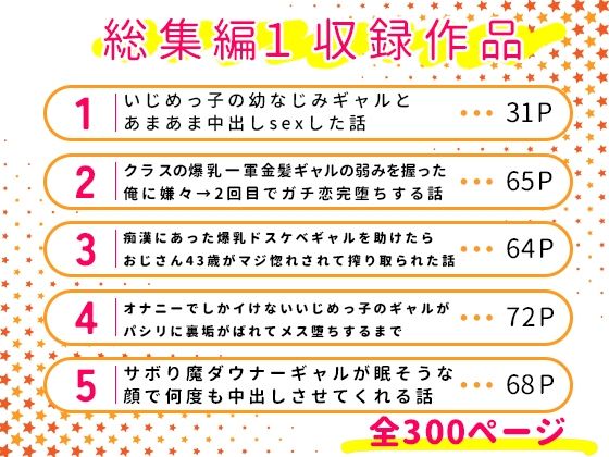 【総集編】生意気なギャルたち 画像1