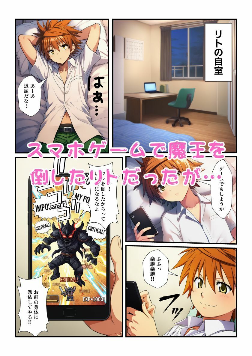 リトに憑依した魔王がとらぶる女子に催淫術かけてコスプレセックスで中出し蹂躙！ 画像1