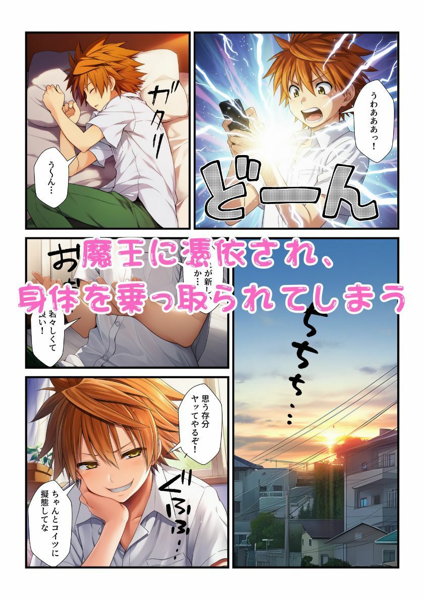 リトに憑依した魔王がとらぶる女子に催淫術かけてコスプレセックスで中出し蹂躙！ 画像2