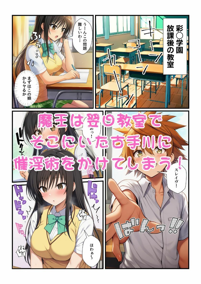 リトに憑依した魔王がとらぶる女子に催淫術かけてコスプレセックスで中出し蹂躙！ 画像3