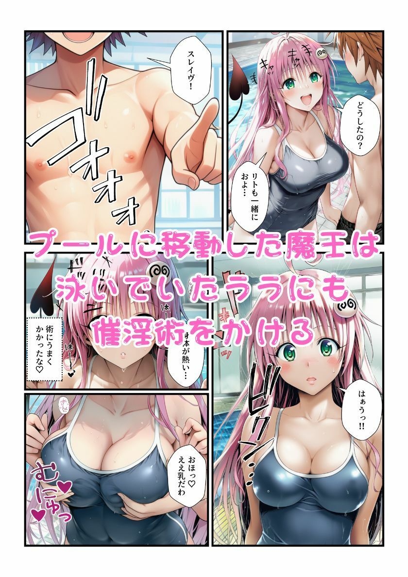 リトに憑依した魔王がとらぶる女子に催淫術かけてコスプレセックスで中出し蹂躙！ 画像5