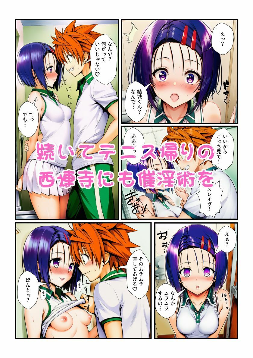 リトに憑依した魔王がとらぶる女子に催淫術かけてコスプレセックスで中出し蹂躙！ 画像7