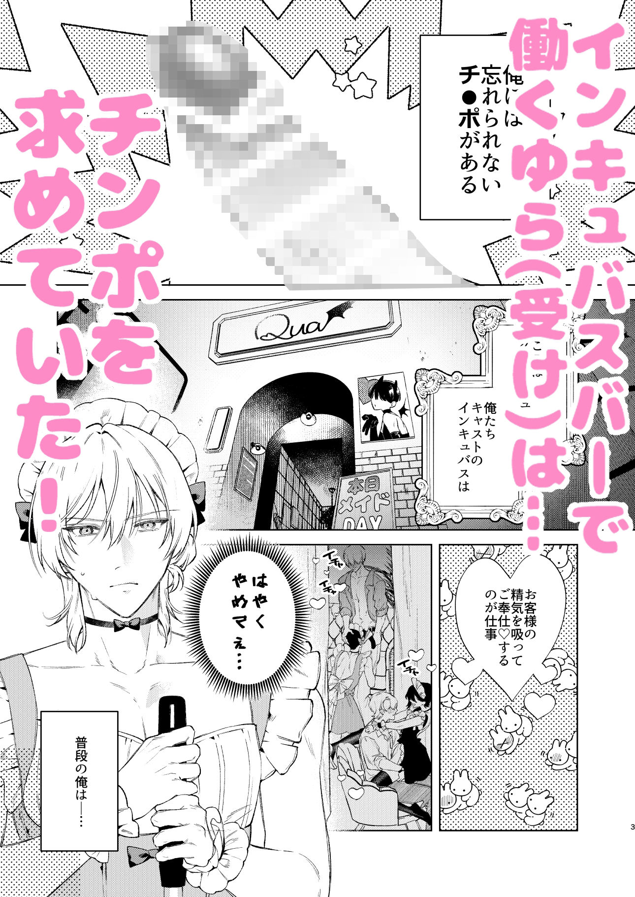 小悪魔インキュバスはあまい嘘をつく サンプル1