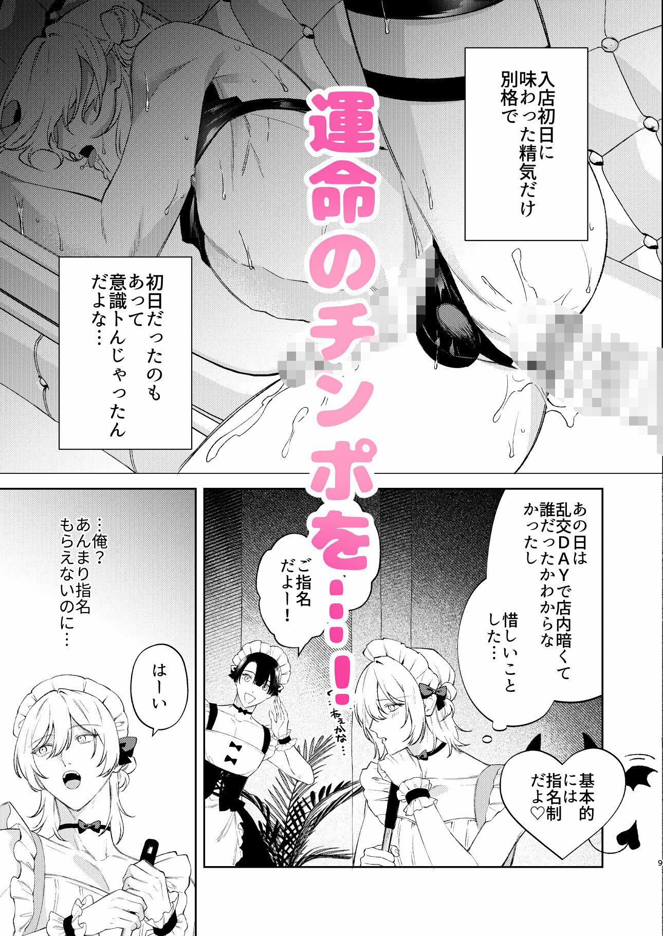 小悪魔インキュバスはあまい嘘をつく サンプル2