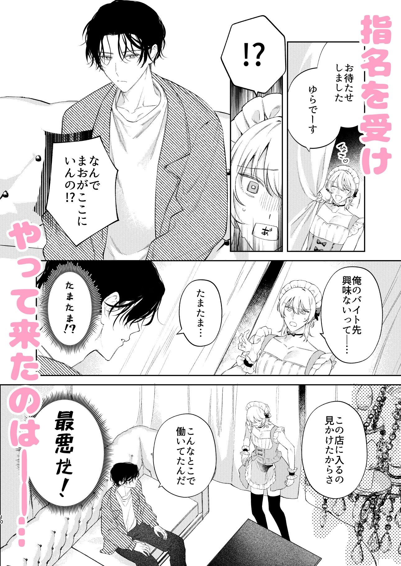 小悪魔インキュバスはあまい嘘をつく サンプル3