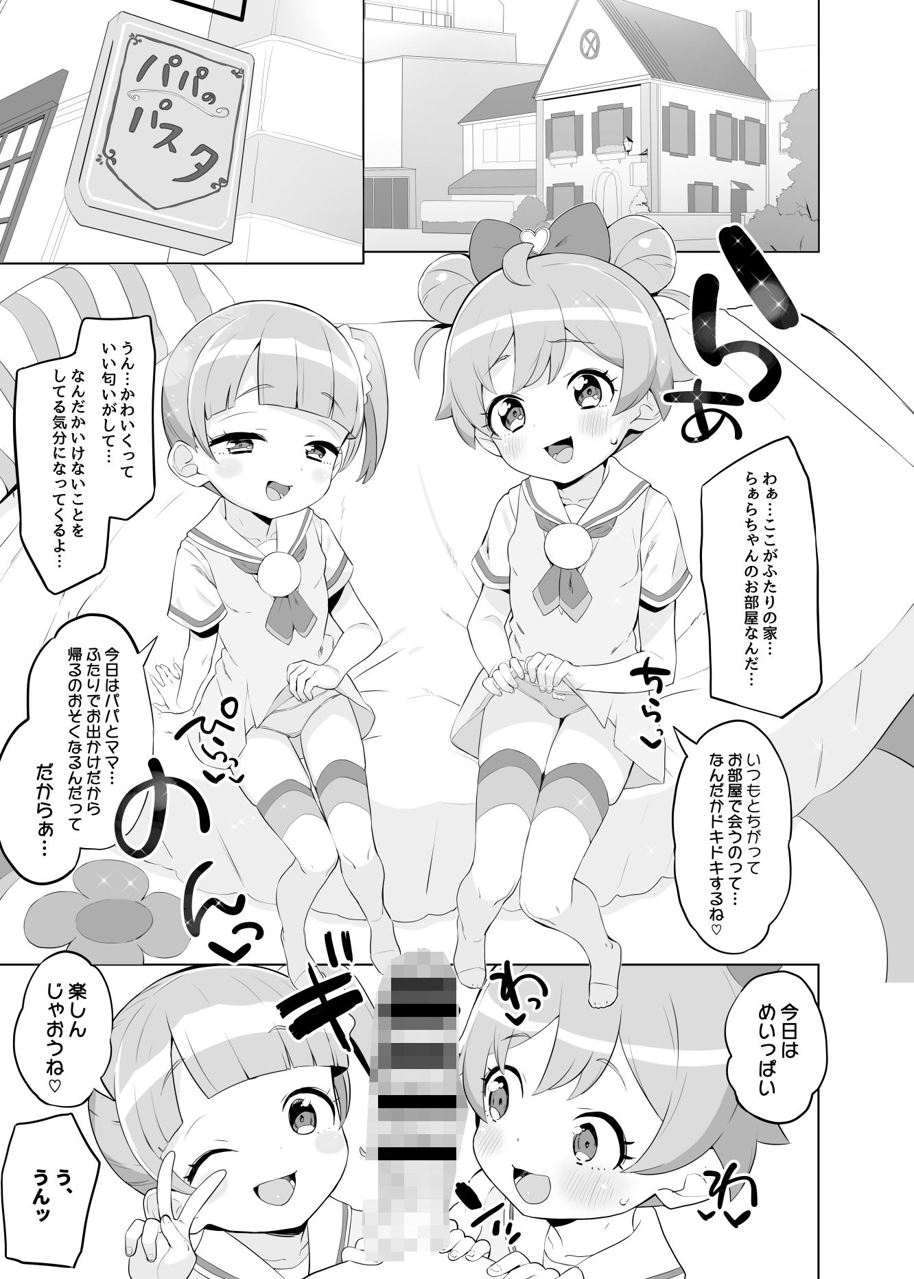 らぁのん姉妹との秘密エッチが待つデジタルノベルゲーム