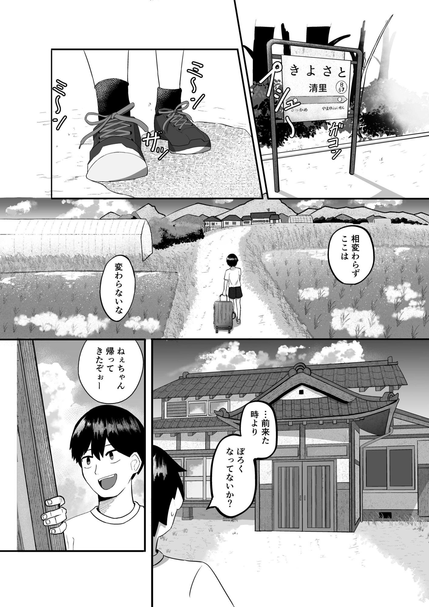 田舎と姪とお風呂場で1