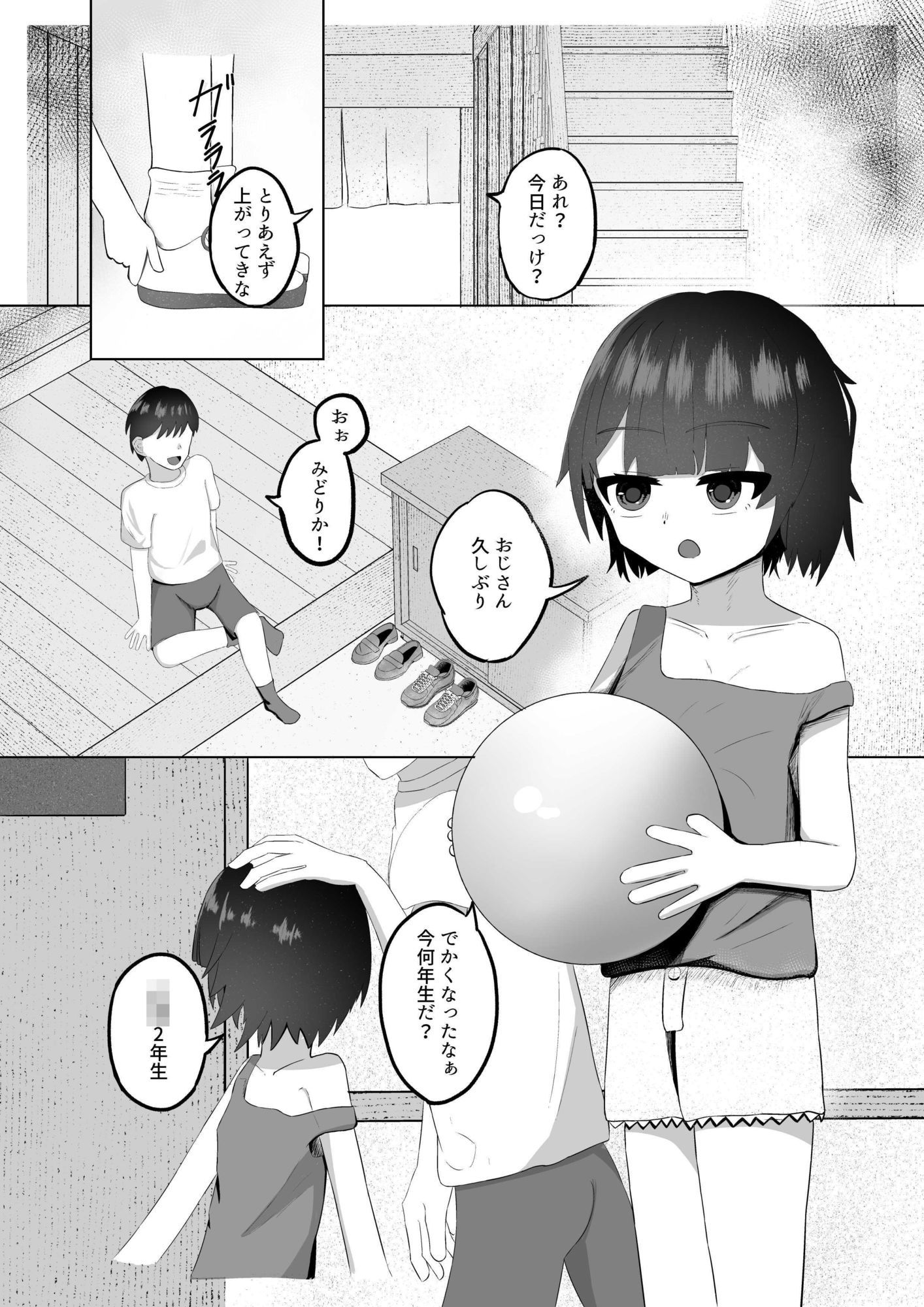 田舎と姪とお風呂場で2