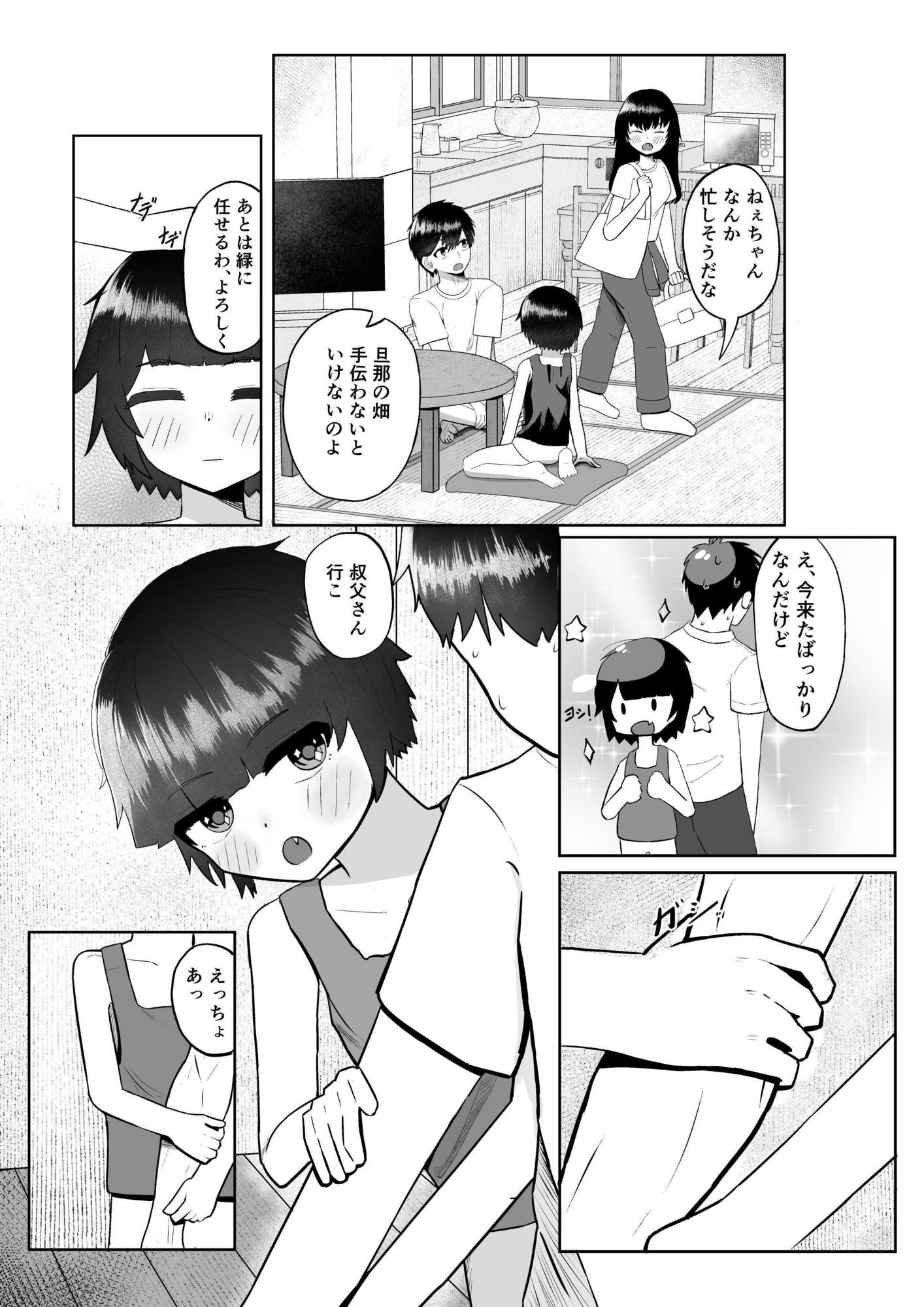 田舎と姪とお風呂場で3