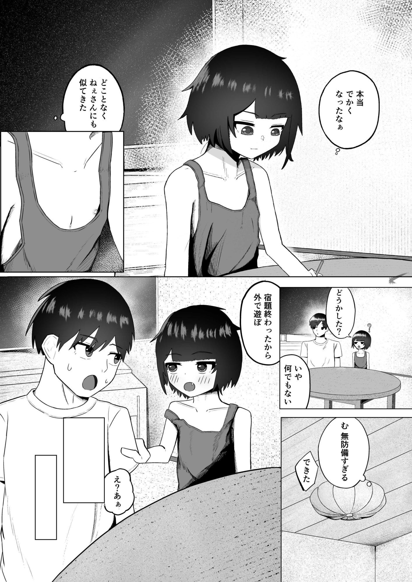 田舎と姪とお風呂場で5