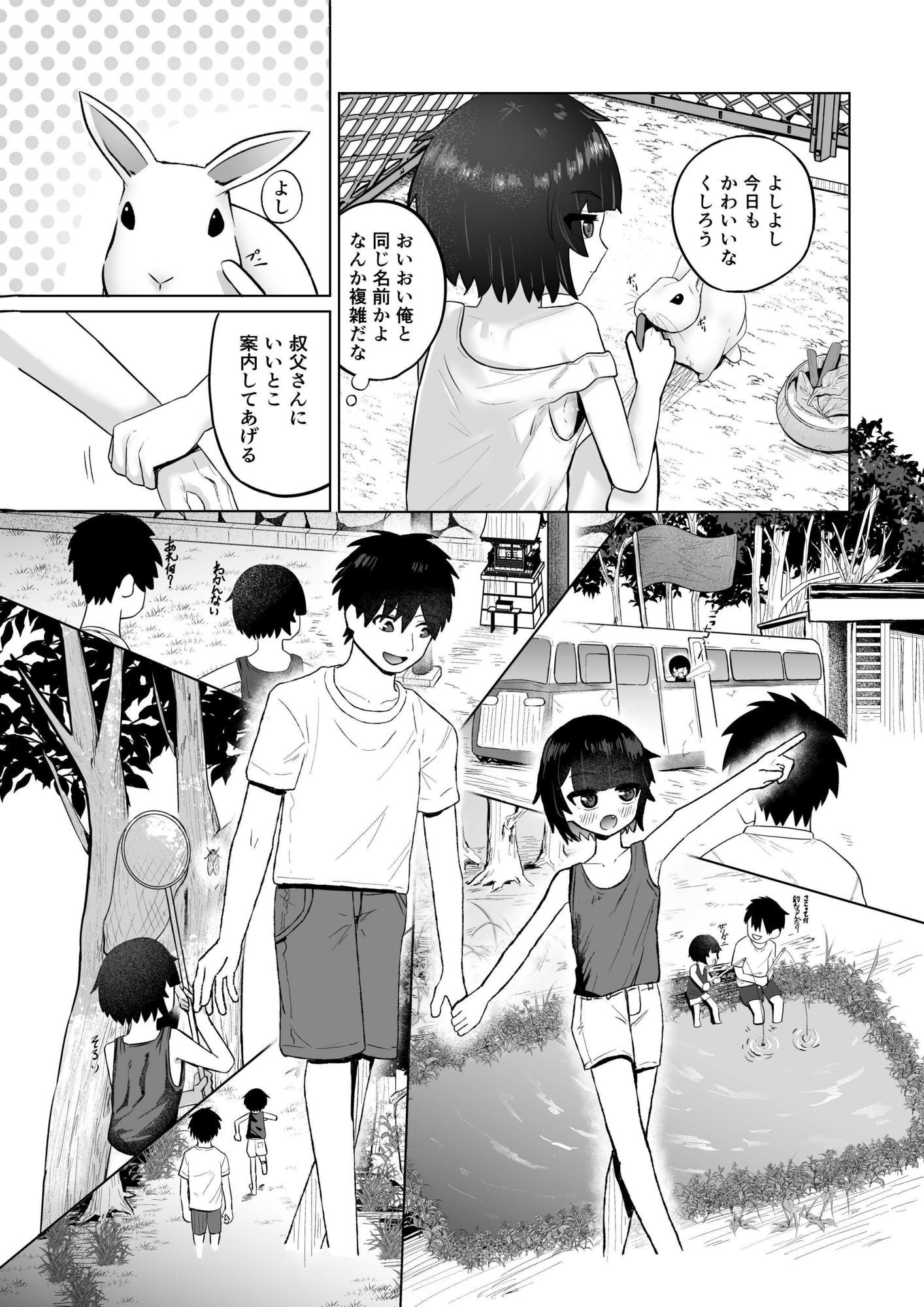 田舎と姪とお風呂場で7