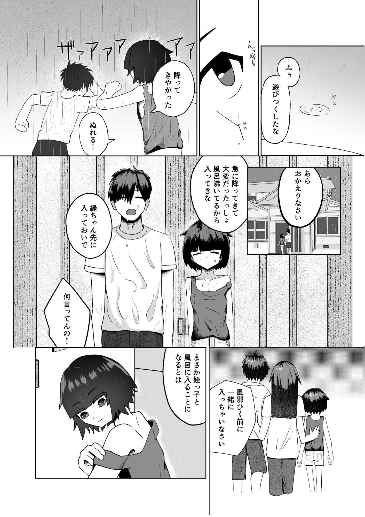 田舎と姪とお風呂場で8