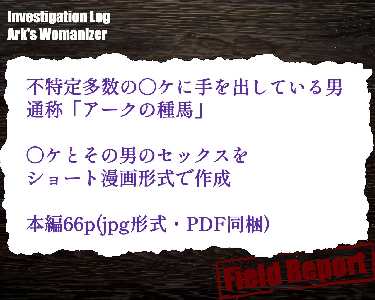 アークの種馬調査録 画像5