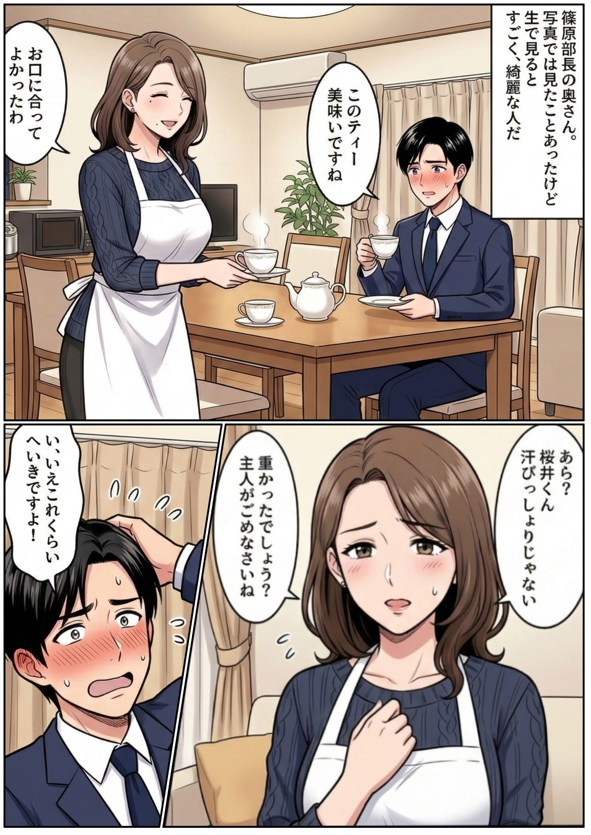 「声、出しちゃダメよ？」〜上司の妻の甘くて危険なご褒美〜 画像3