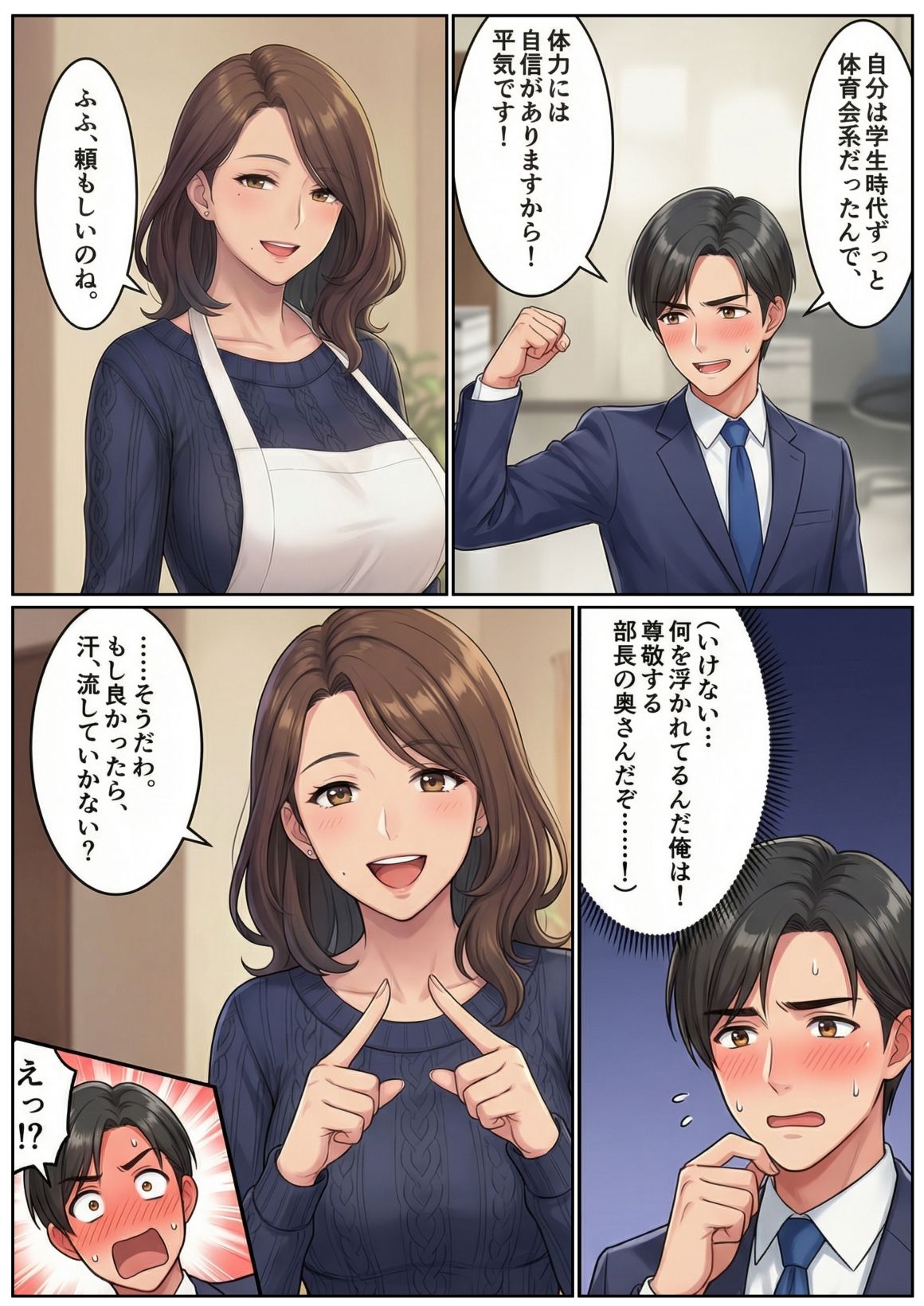 「声、出しちゃダメよ？」〜上司の妻の甘くて危険なご褒美〜 画像4