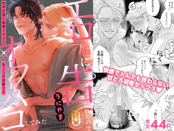 エロ垢に告られたのでオフパコしてみたのタイトル画像