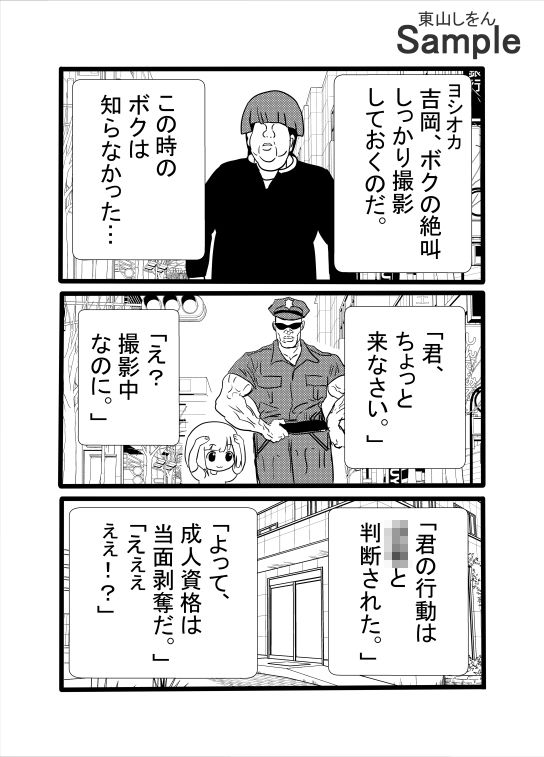 未〇年に戻された日のサンプル画像3
