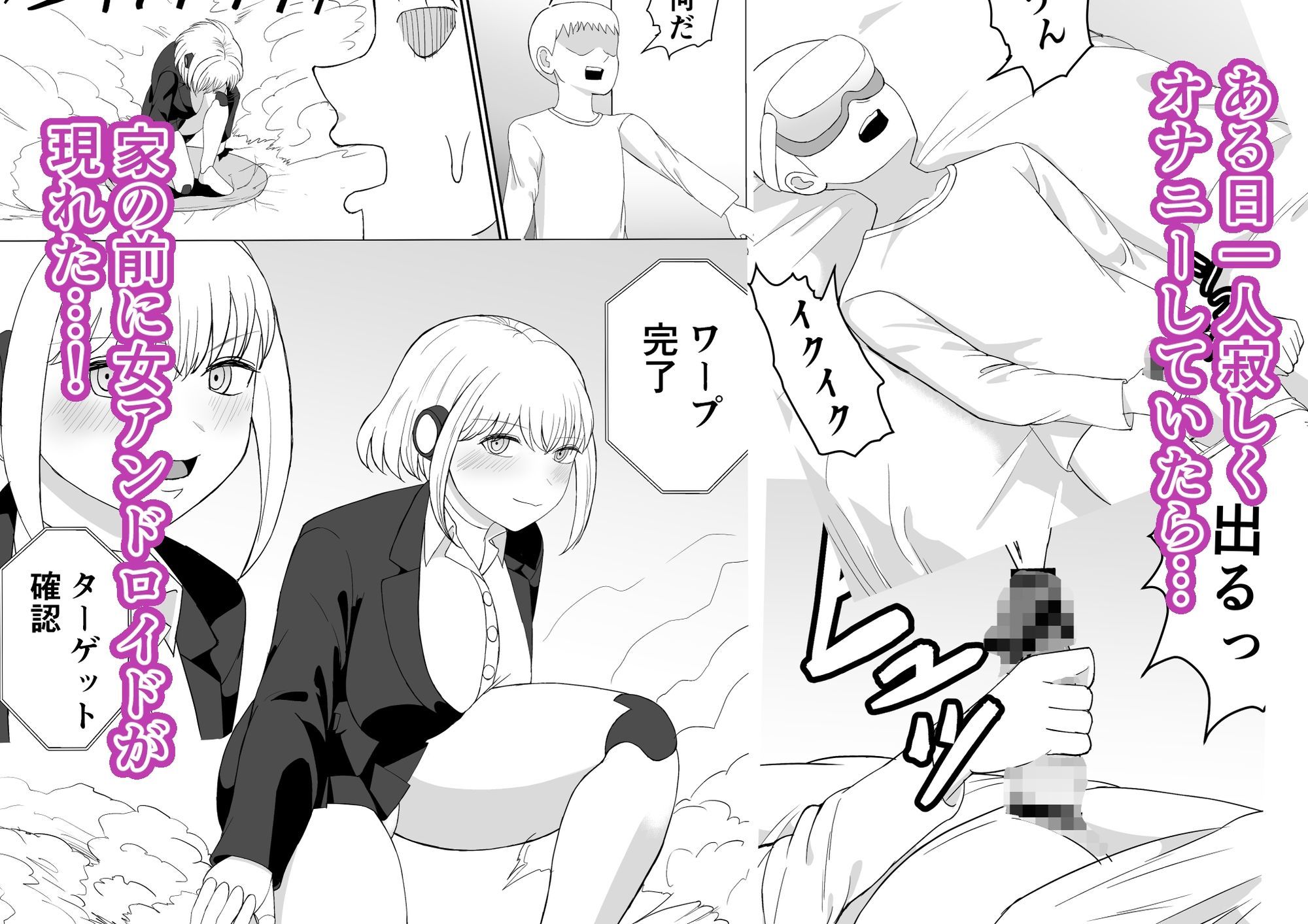 セクサロイドのおかげで今日も頑張れる 画像1