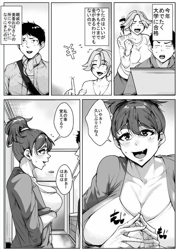 叔母が毎晩寝る前オ○ニーするので釣られてやったら… 画像1