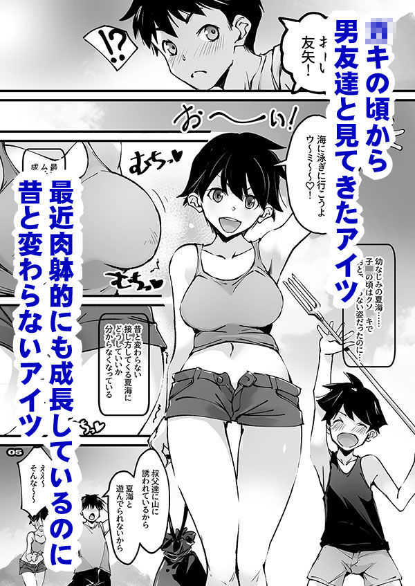 僕のボーイッシュ幼なじみがチャラ旅行者を案内してNTRれる 画像2