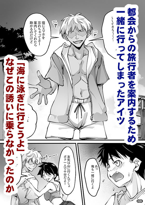 僕のボーイッシュ幼なじみがチャラ旅行者を案内してNTRれる 画像3