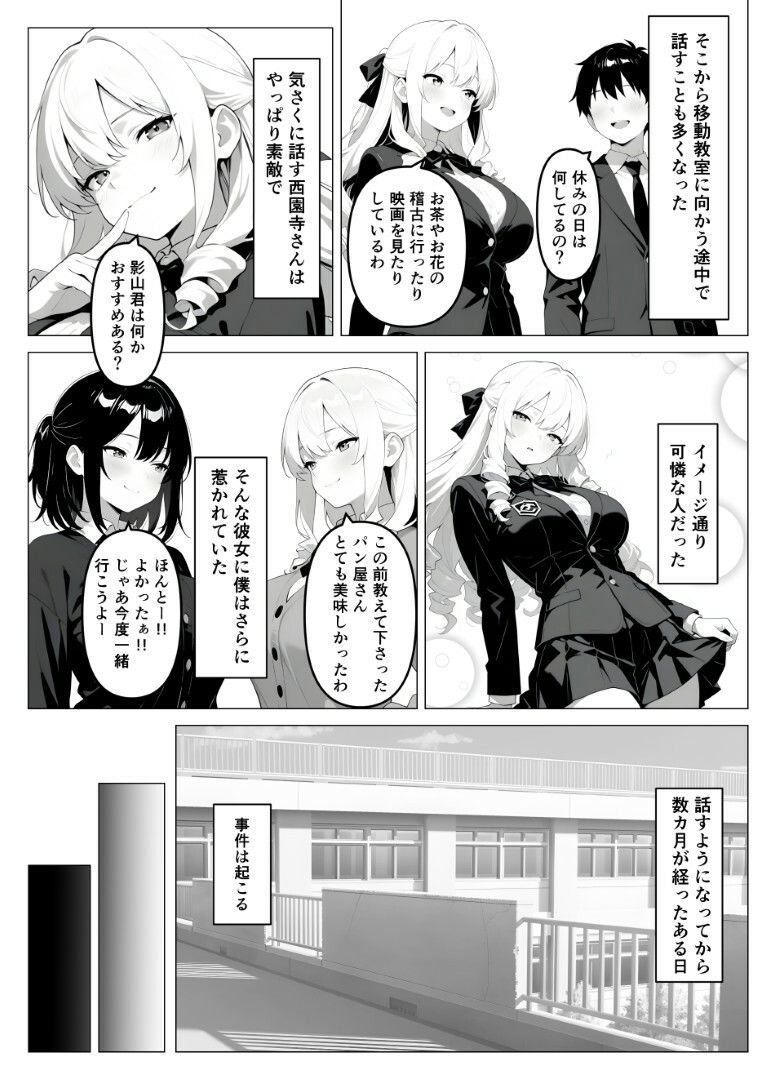 処女のお嬢様が教室でオナニーを！？ 画像7