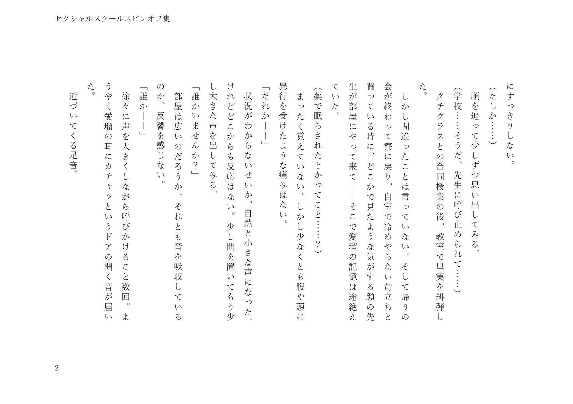 セクシャルスクールスピンオフ集 画像2