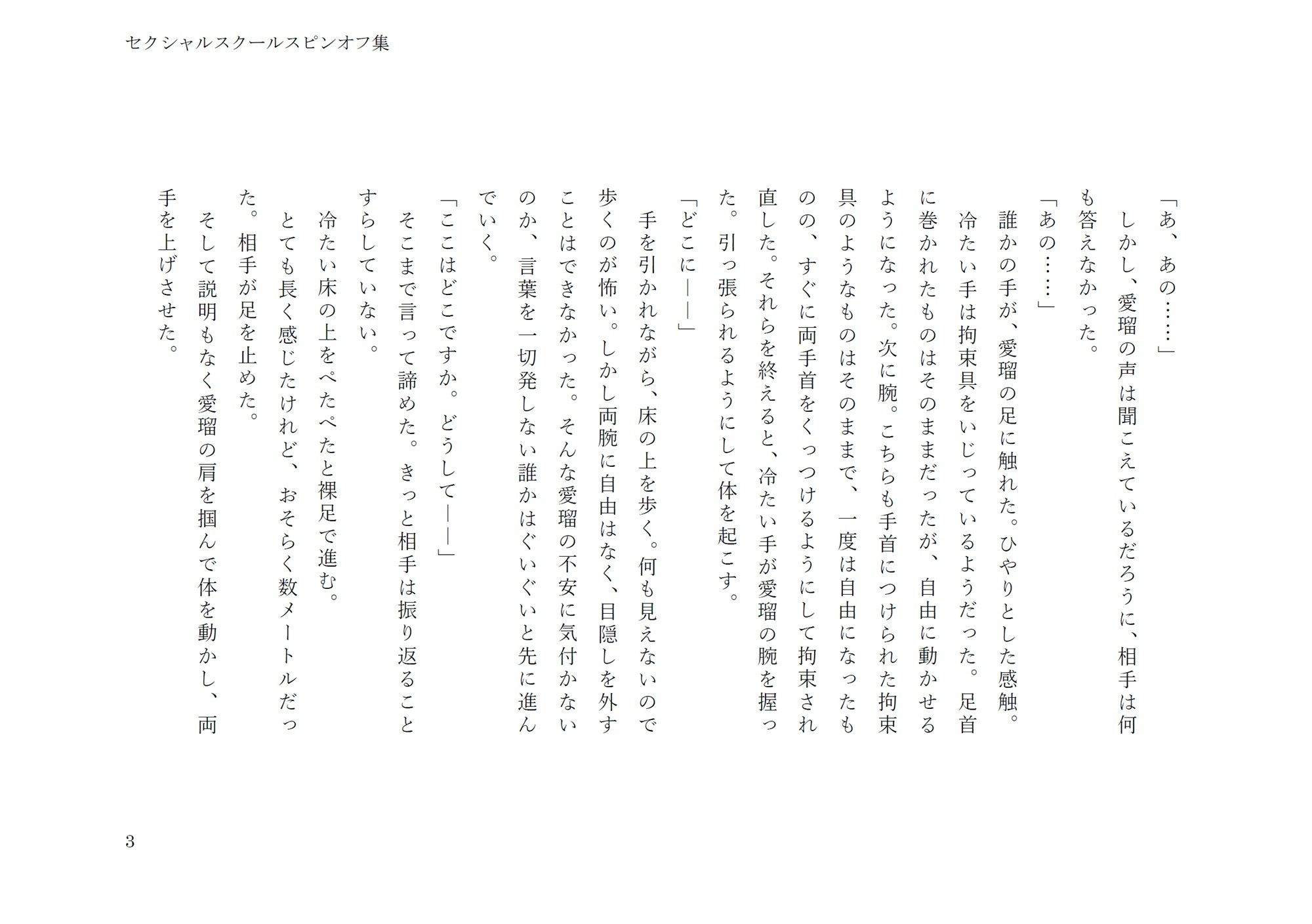 セクシャルスクールスピンオフ集 画像3