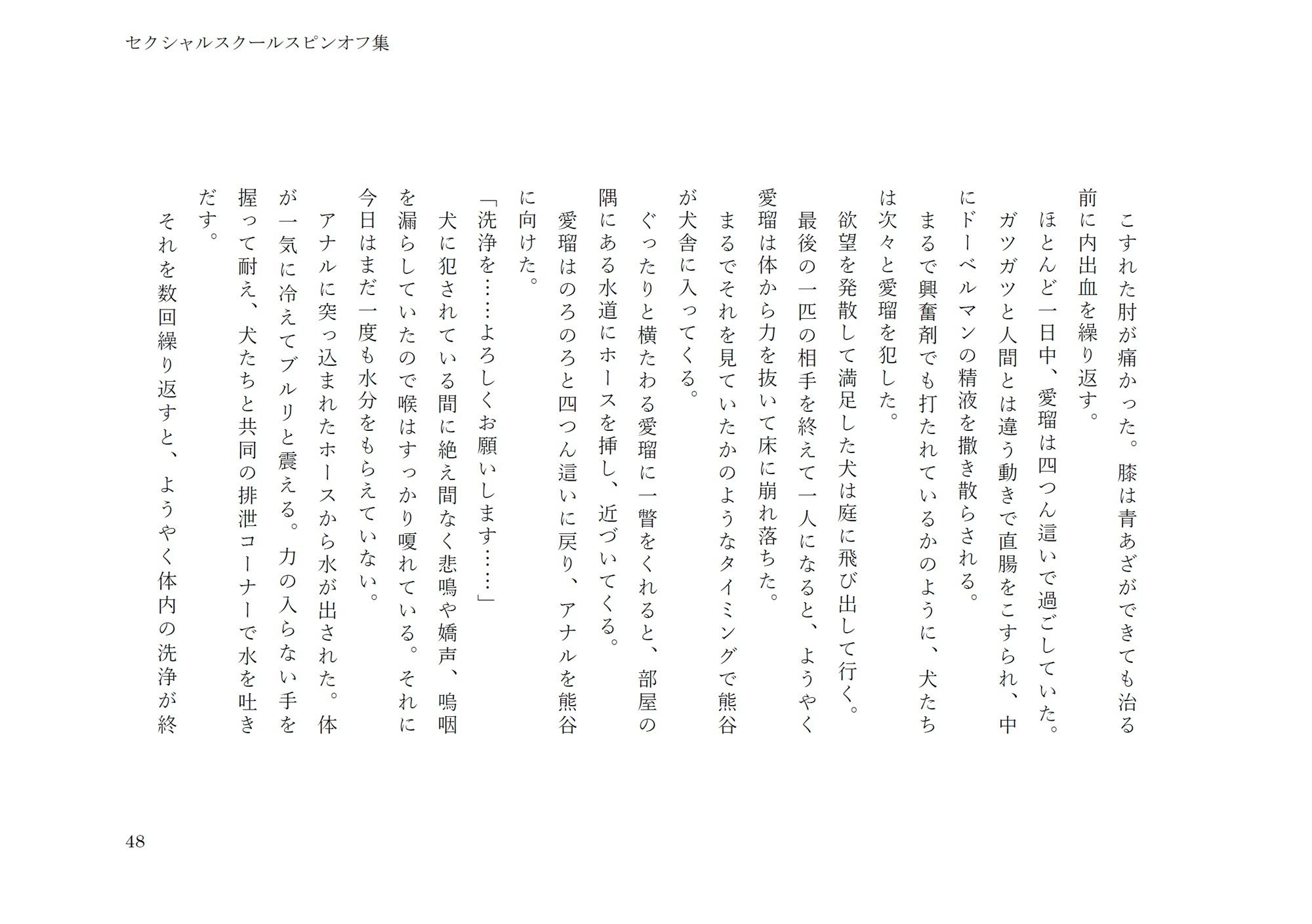 セクシャルスクールスピンオフ集 画像5