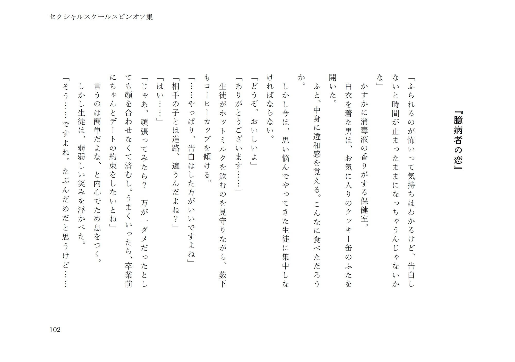 セクシャルスクールスピンオフ集 画像6