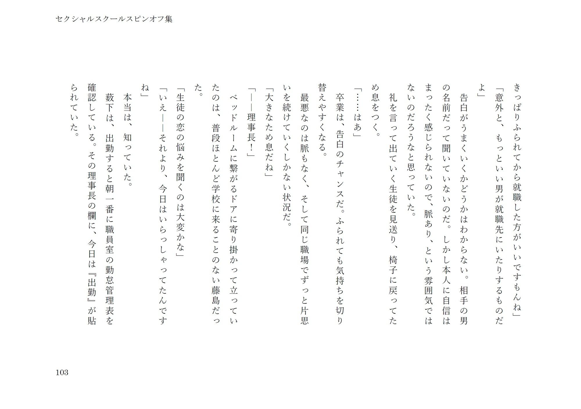 セクシャルスクールスピンオフ集 画像7