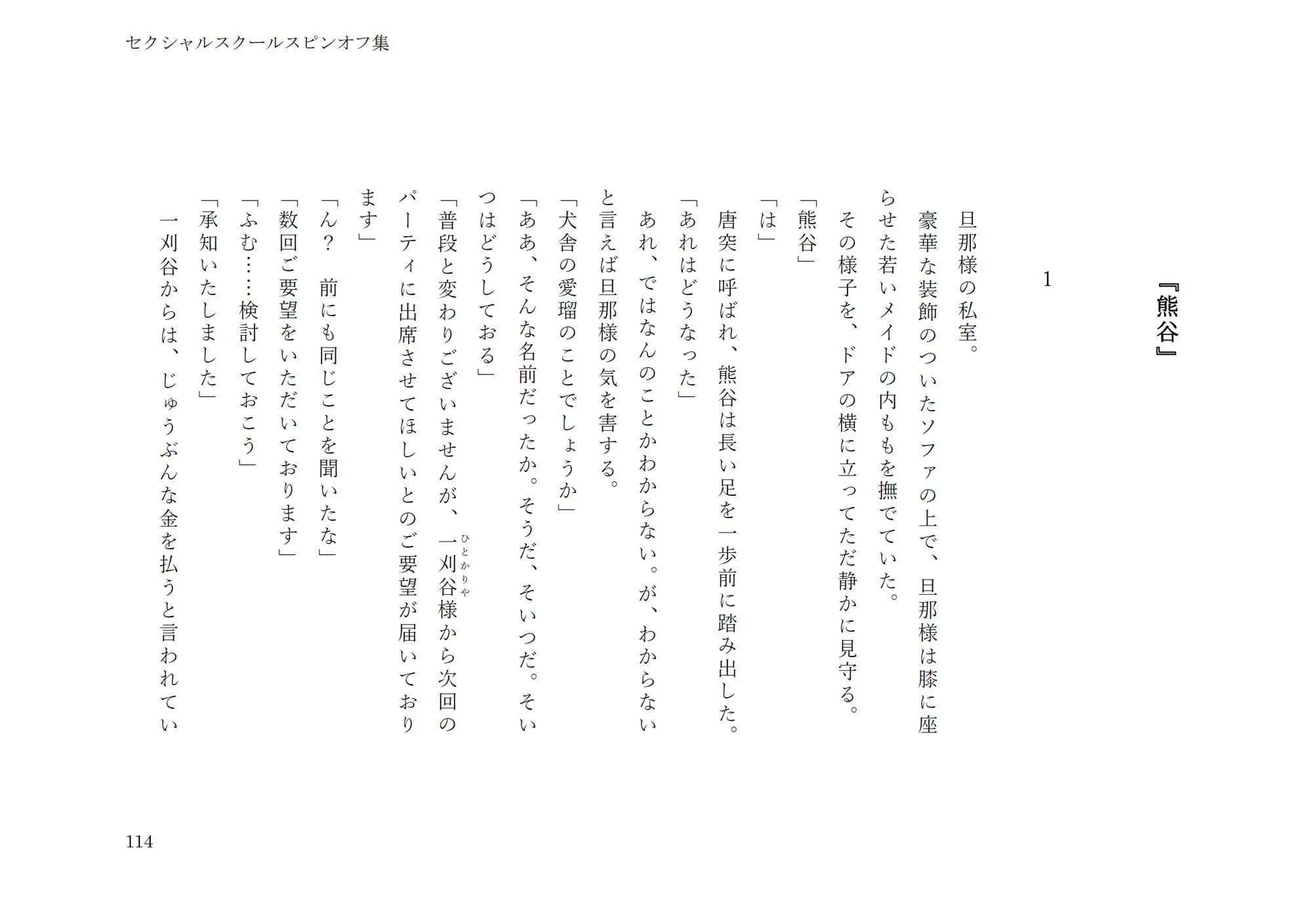 セクシャルスクールスピンオフ集 画像8