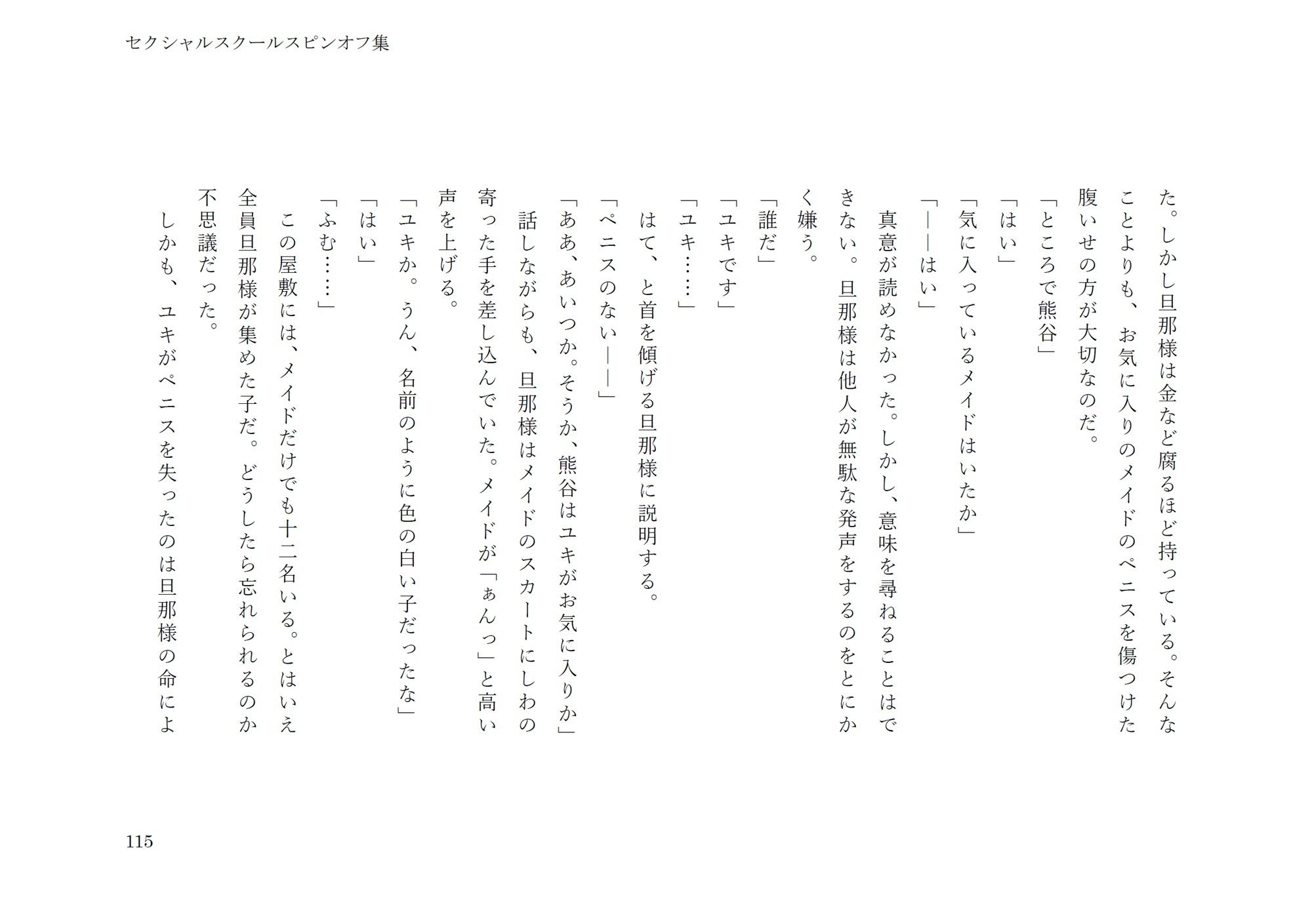 セクシャルスクールスピンオフ集 画像9