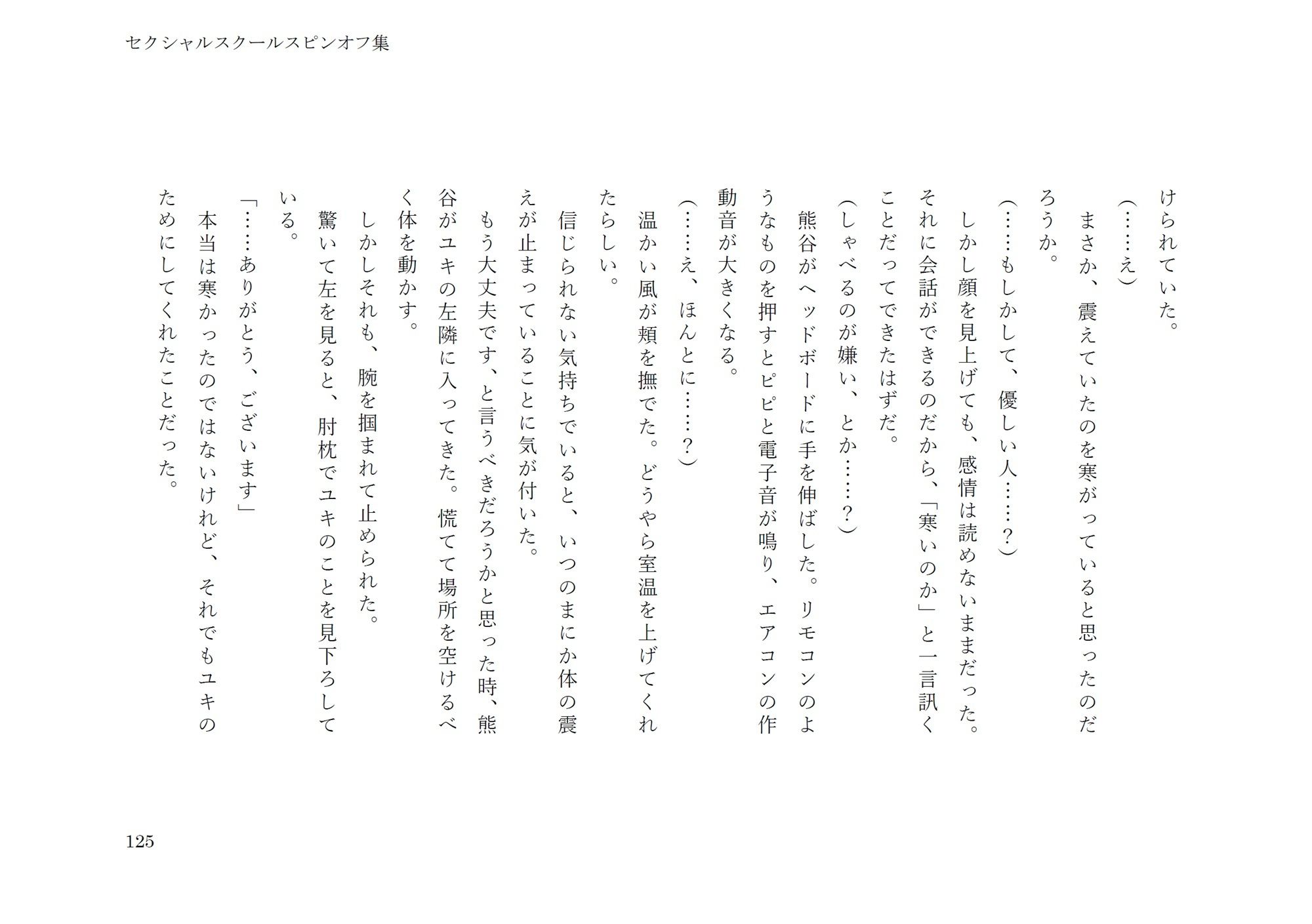 セクシャルスクールスピンオフ集 画像10