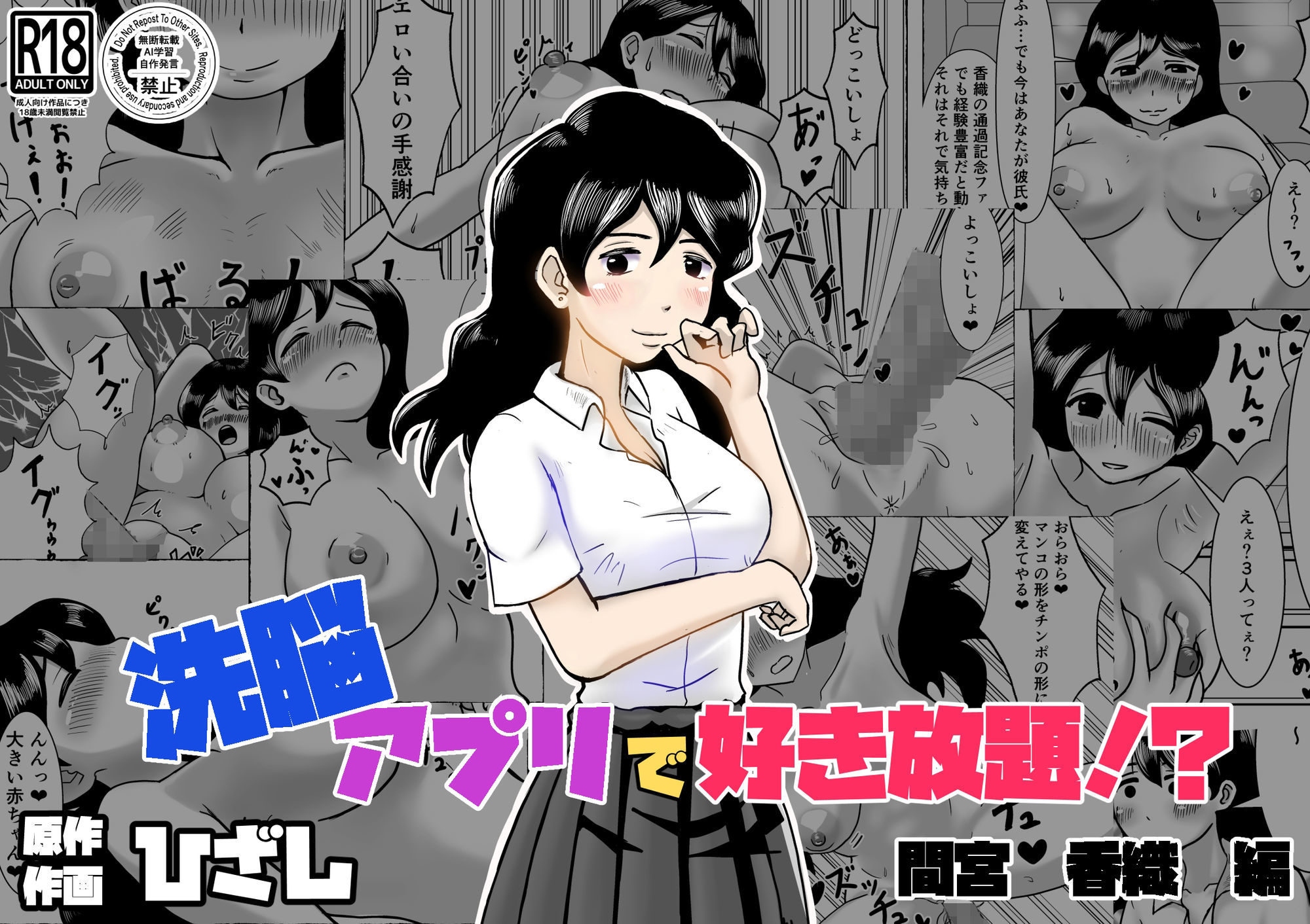 洗脳アプリで好き放題！？間宮香織編 サンプル1