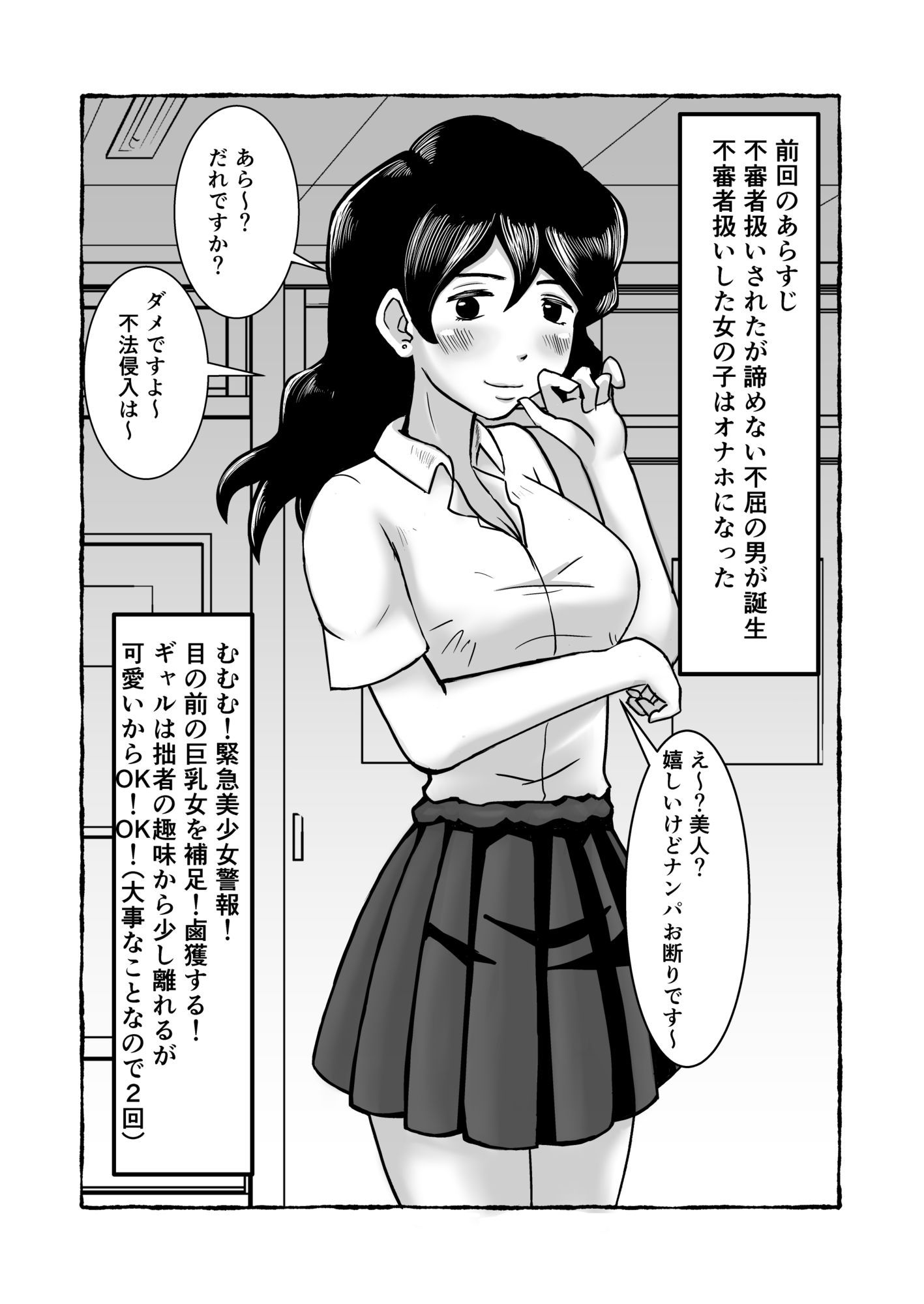 洗脳アプリで好き放題！？間宮香織編 サンプル2