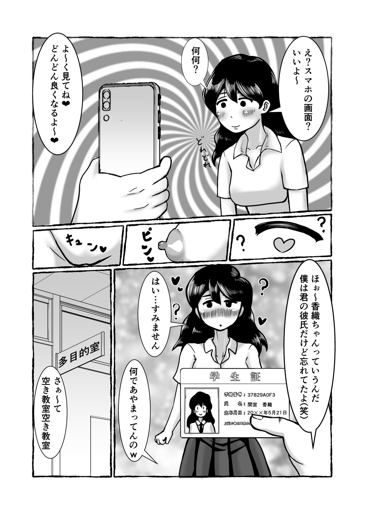 洗脳アプリで好き放題！？間宮香織編 サンプル3