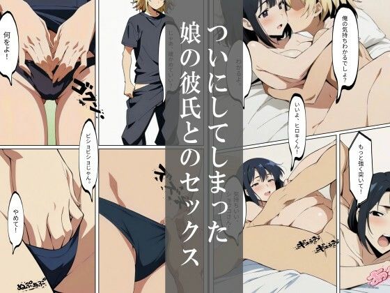 いけない家族〜ショウコとヒロキ編〜 画像3