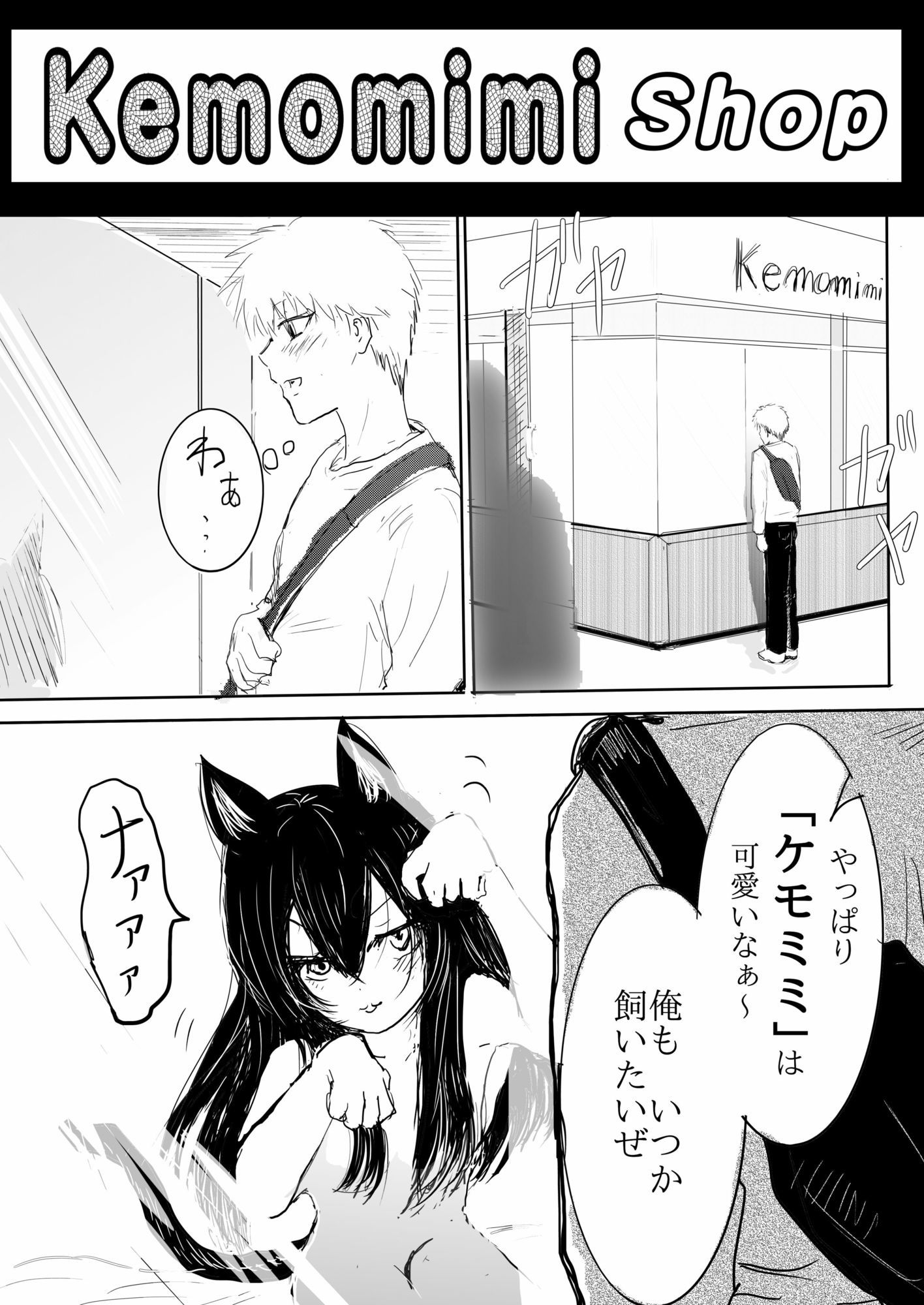 ケモミミ人権 画像2