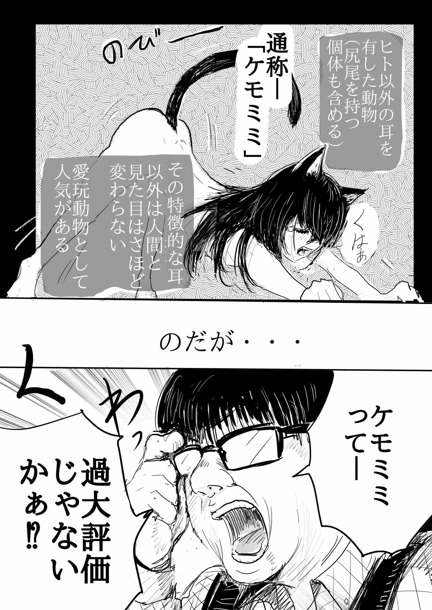 ケモミミ人権 画像3