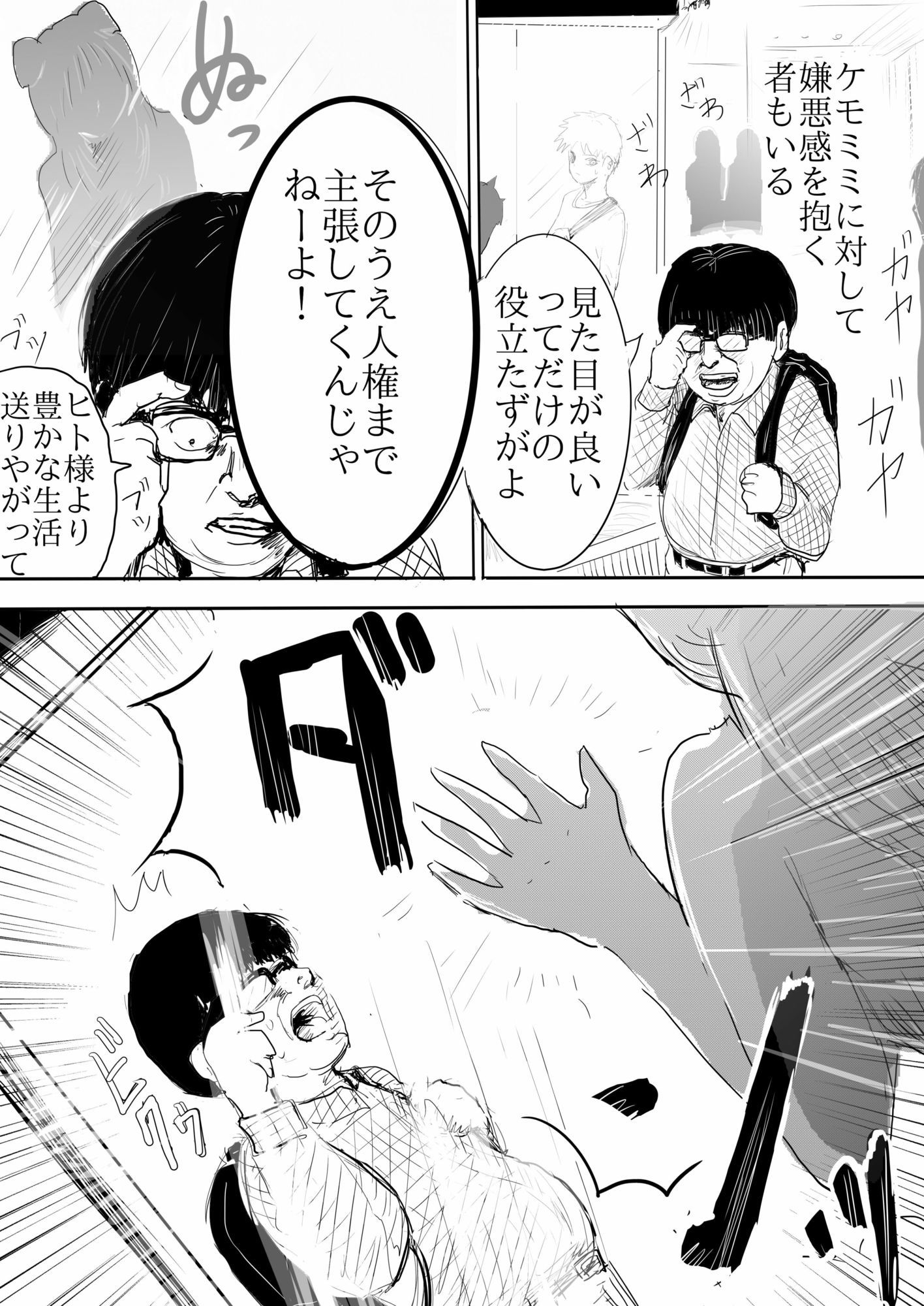 ケモミミ人権 画像4