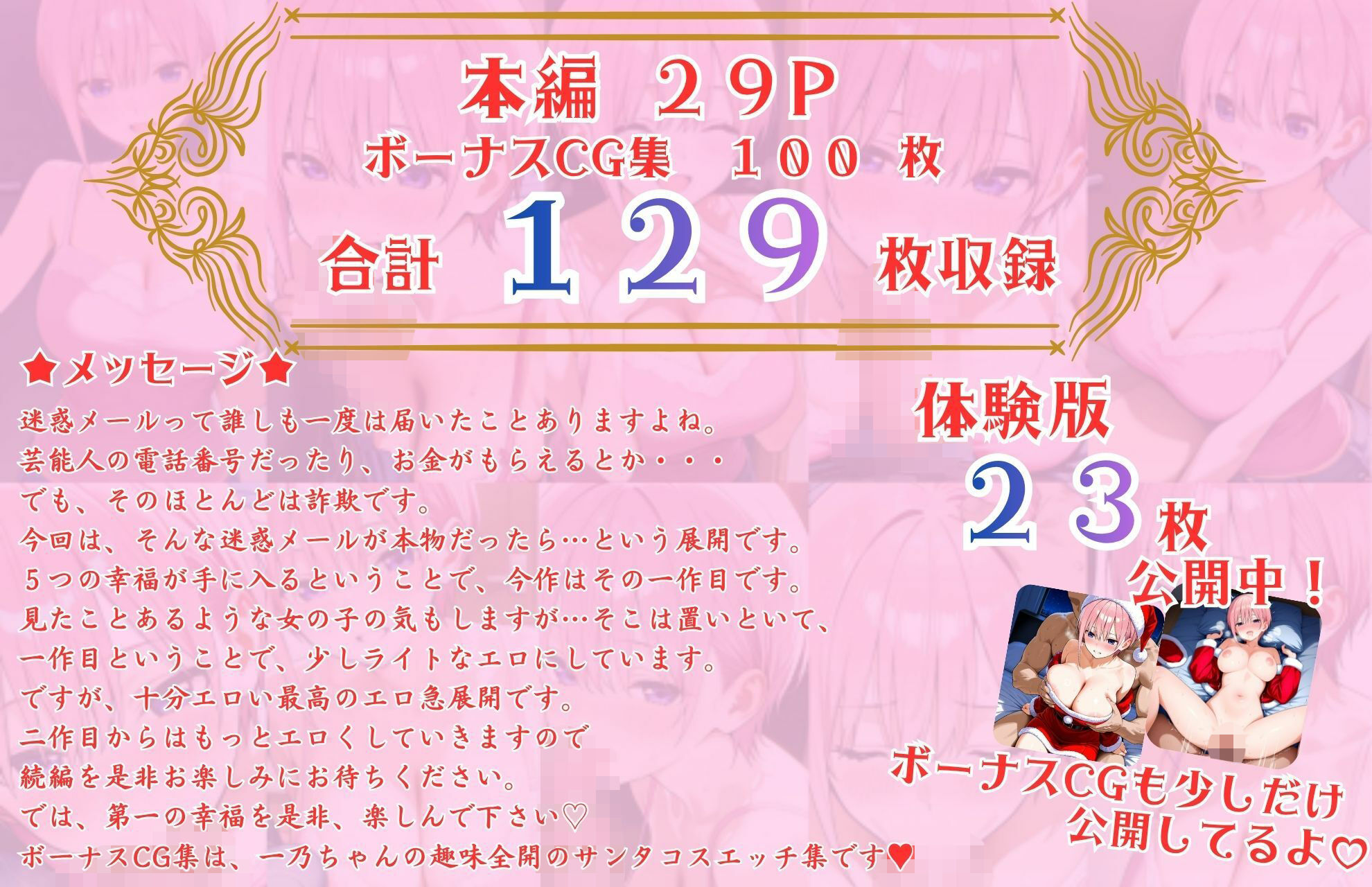 五等分の幸福  〜いち〇ver〜 画像10